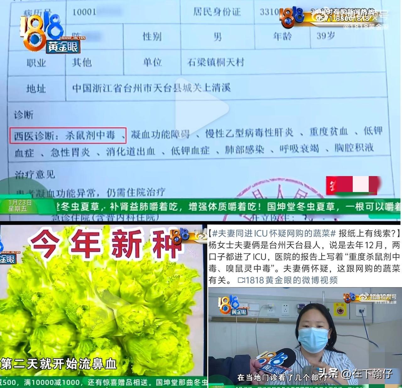 《网购蔬菜竟藏剧毒杀鼠剂：浙江夫妻ICU抢救月余，污染路径不可思议》

    