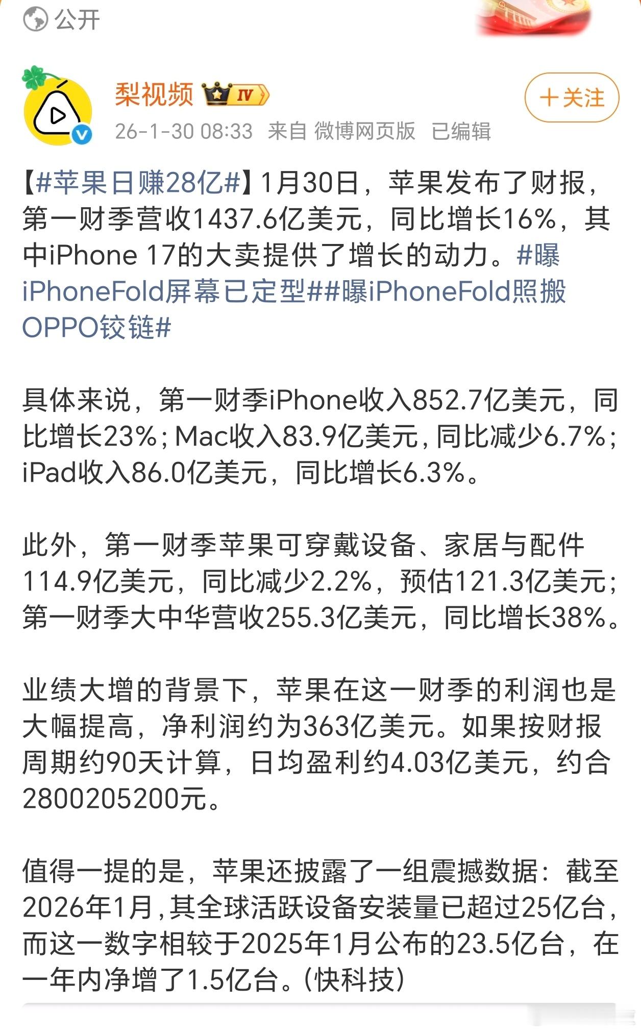 苹果日赚28亿终究果粉牛马们还是给别人做了嫁衣！！自己可能一个月几千上万(猜的）