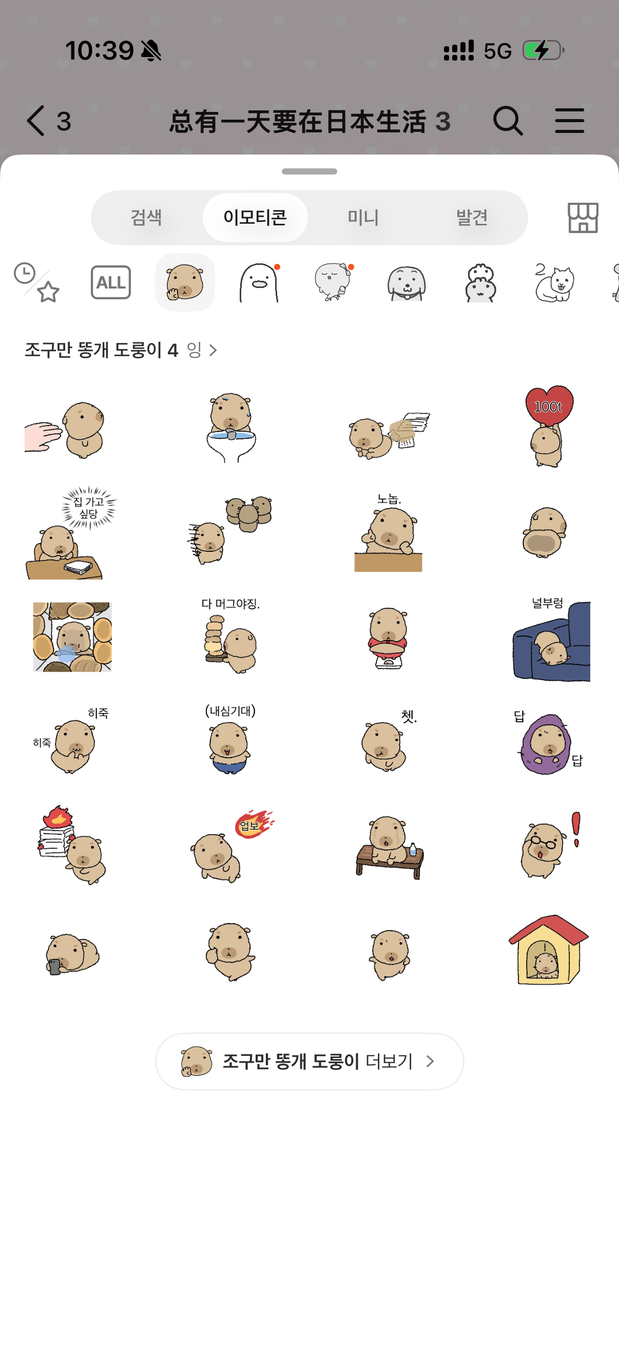 我kkt终于有这个小屎狗的emoji了