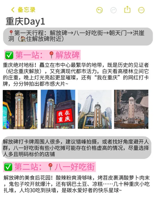 被自己整理的重庆旅游攻略满意到睡不着…