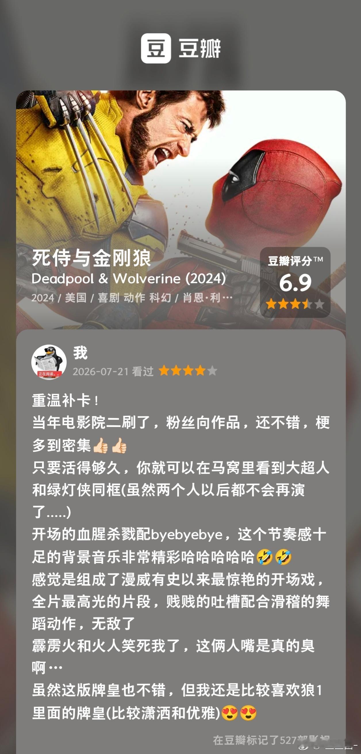 如是我闻一时 📝《神奇四侠:初露锋芒》✔️《美国队长4》✔️《死侍与金刚狼》✔