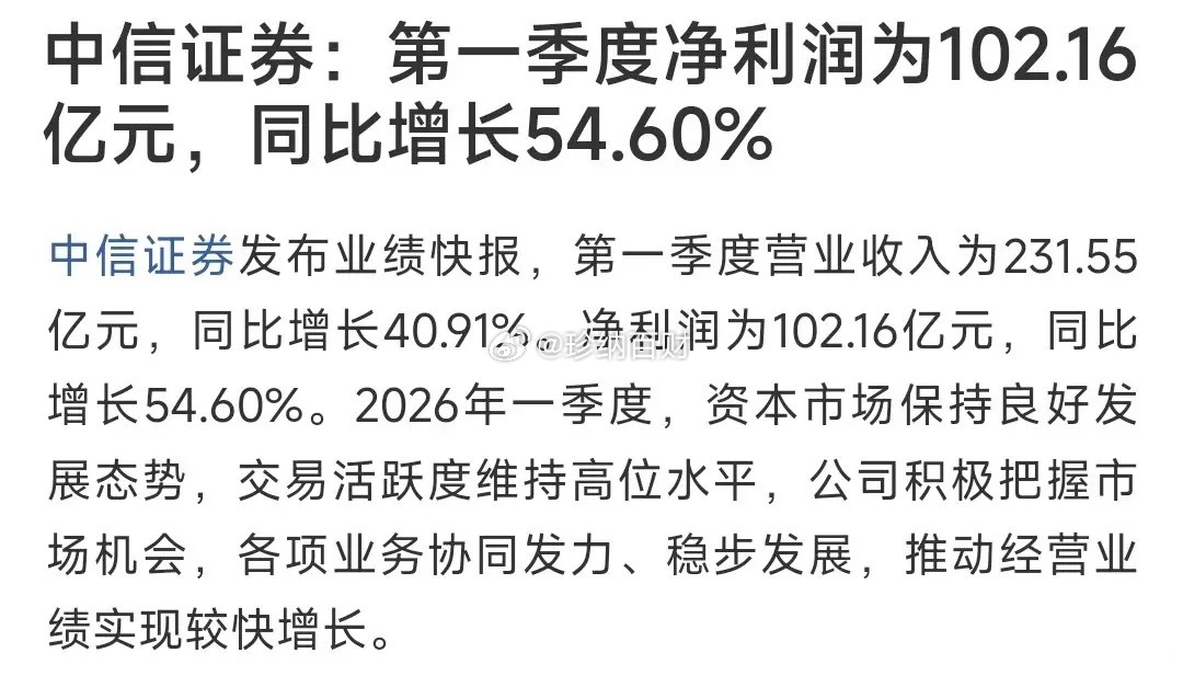 券商板块来利好了，中信证券发布一季度报，明天券商板块有希望中信证券一季度净利润1