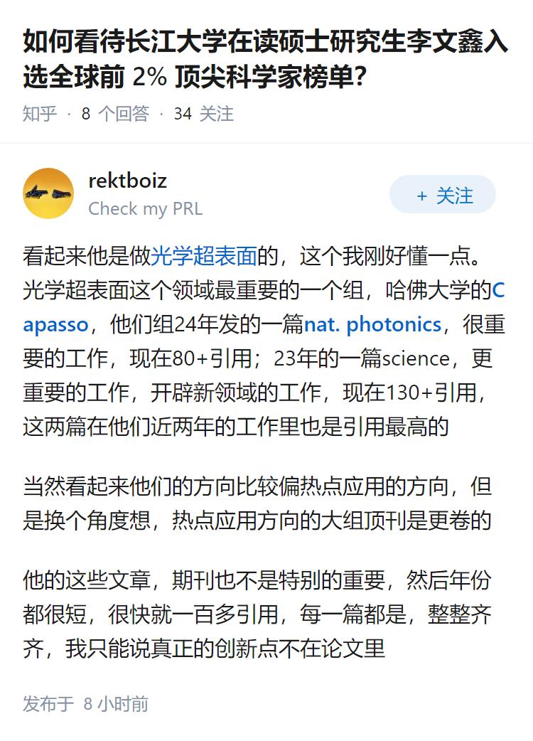 如何看待长江大学在读硕士研究生李文鑫入选全球前 2% 顶尖科学家榜单？