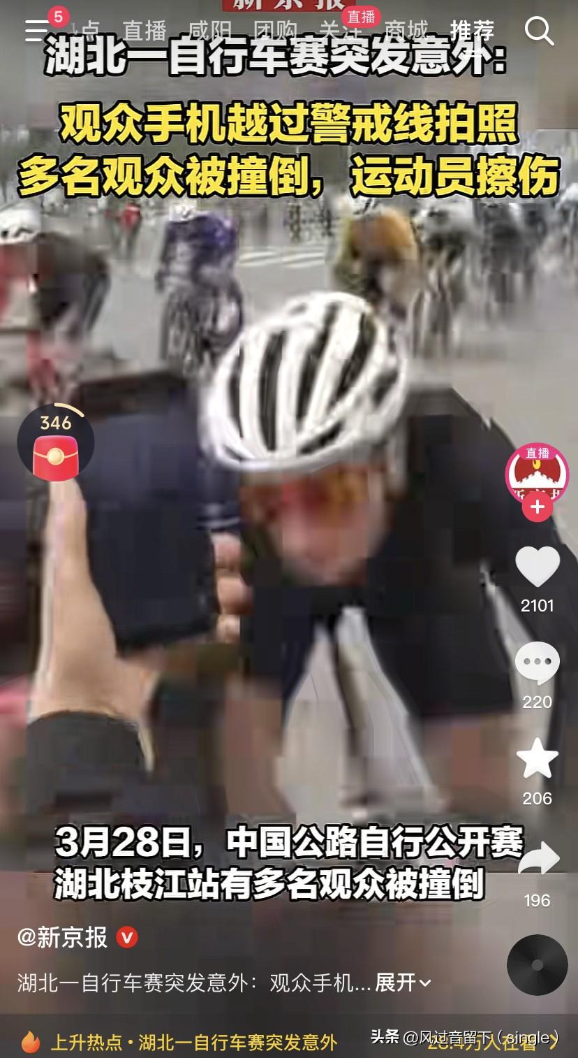 这个观众真的是太糟糕了，害了好多人！
3月28日，中国公路自行车公开赛湖北枝江站