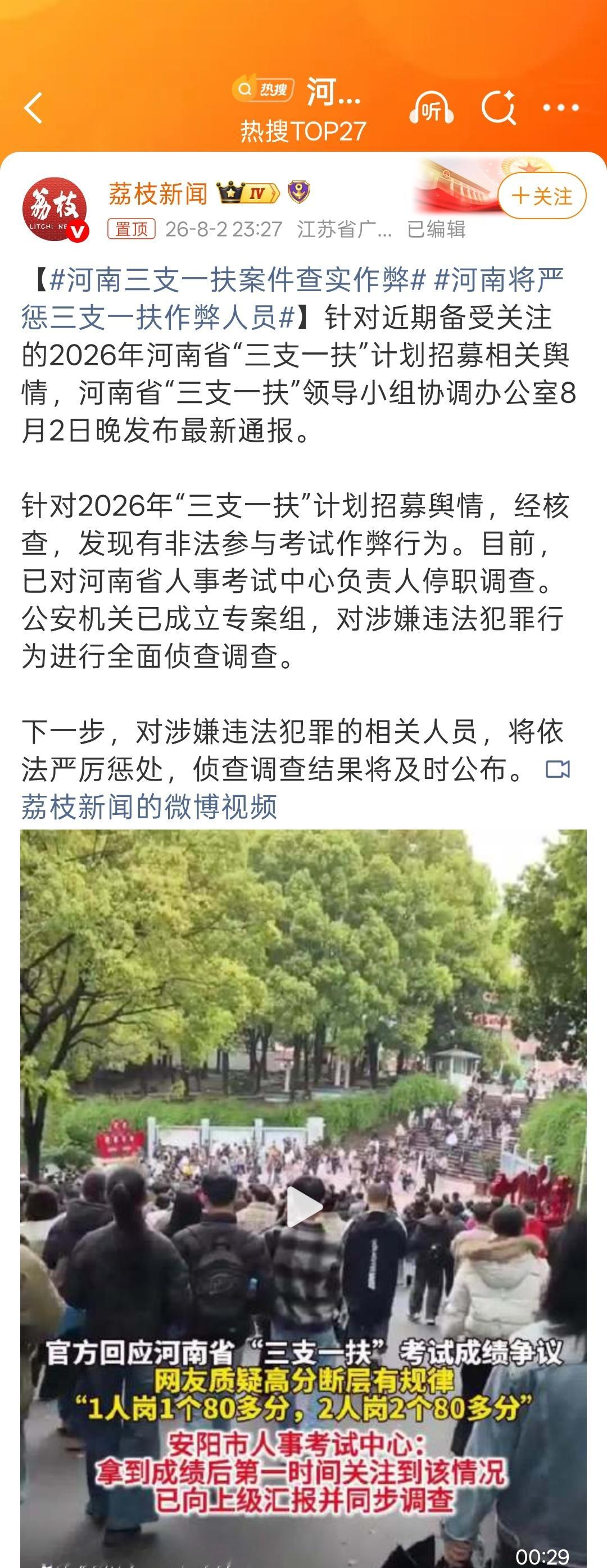 河南三支一扶案件查实作弊查实了 