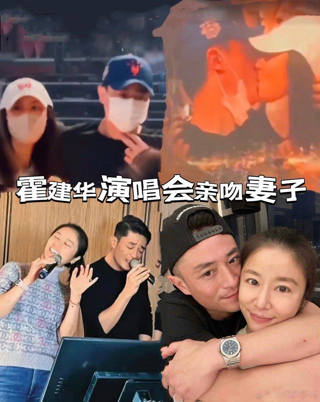 林心如霍建华在演唱会上亲吻 ​​​