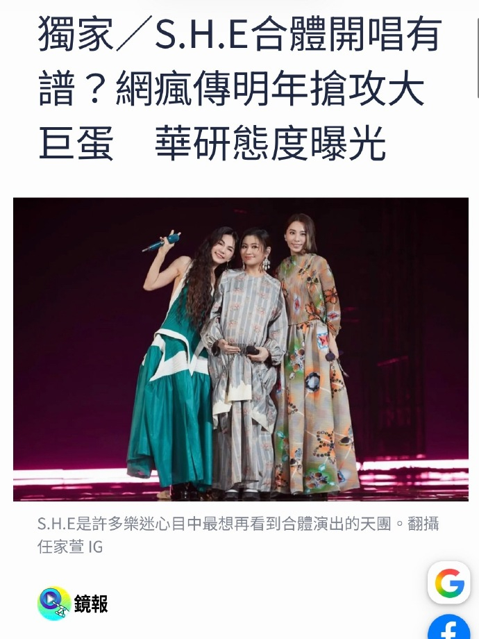 曝SHE将合体开演唱会 据台媒，S.H.E疑似已顺利敲定明年3、4月台北大巨蛋档