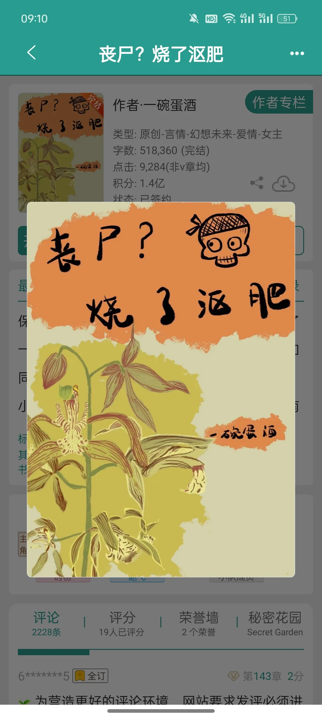 超好看末世种田文！！！