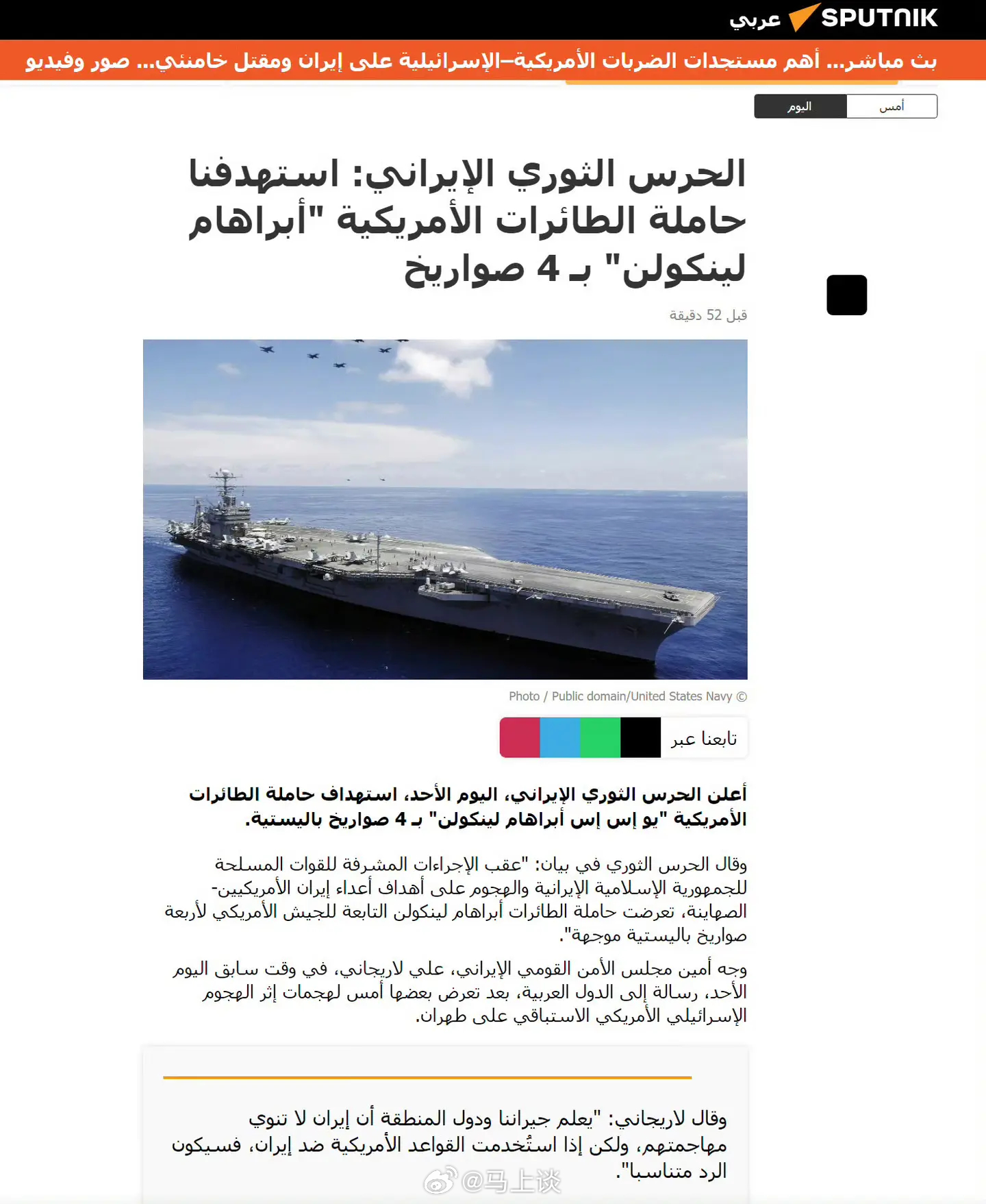 伊朗向美军林肯号航母发射导弹 总计发射4枚导弹。终于到了这一集！你炸我本土，我打