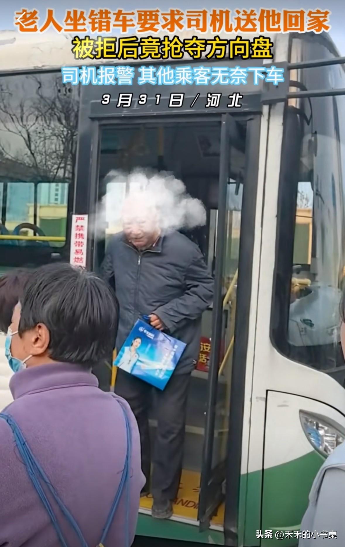 老年人坐错公交车，要求司机把他送回去，司机不同意，于是老人抢夺方向盘，逼迫司机停