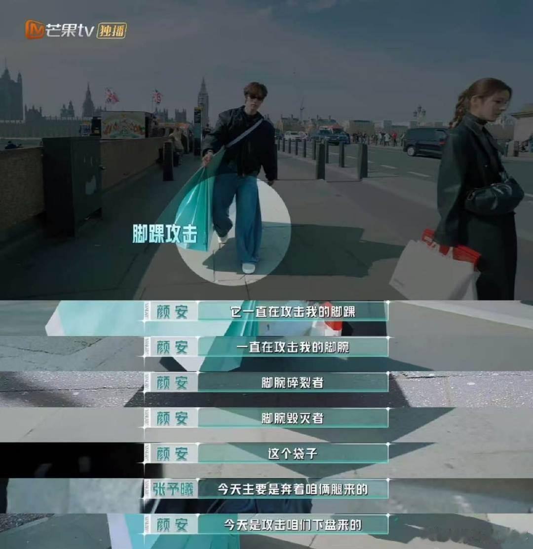 颜安没有痛感吗合伙人高光时刻合伙人满载品牌包装袋漫步伦敦，袋子没有固定不停摇摆，