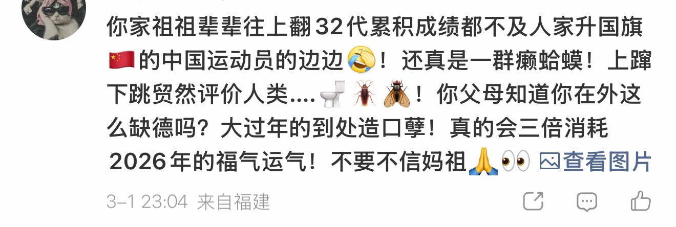 妈祖也不保佑Sha货呀 