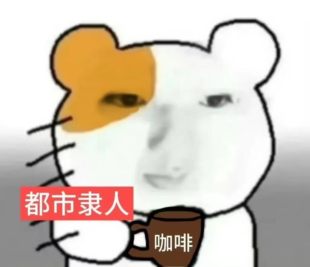 小时候想变成厉害的人，上班后想变成厉鬼害人。 