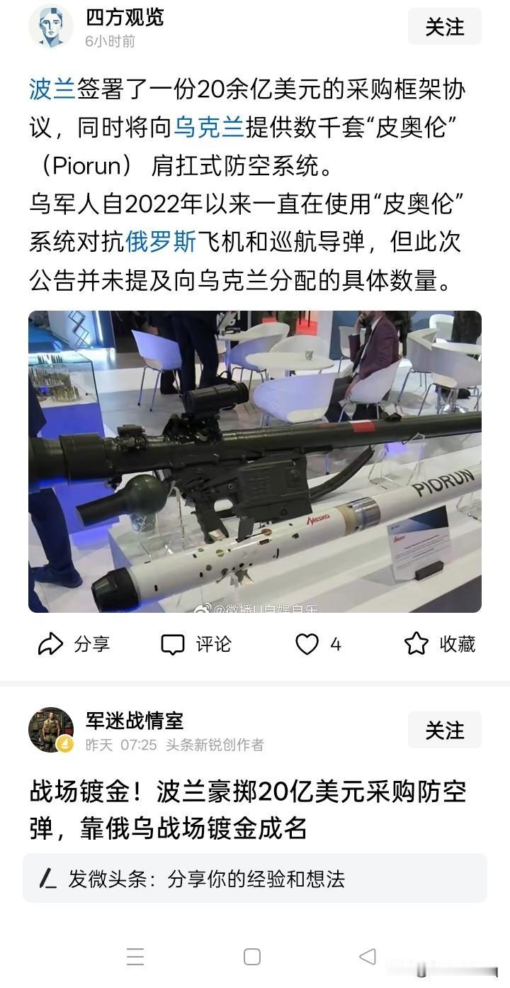网络上有消息传闻说，波兰要向乌克兰提供数千套“皮奥伦”肩扛式防空导弹。这种导弹长