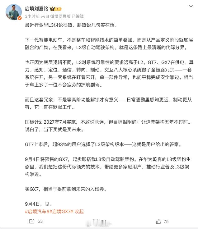 启境高管称当下买L3架构就是买未来L3智驾挺火的！讨论也挺多！这不说L3不是L2