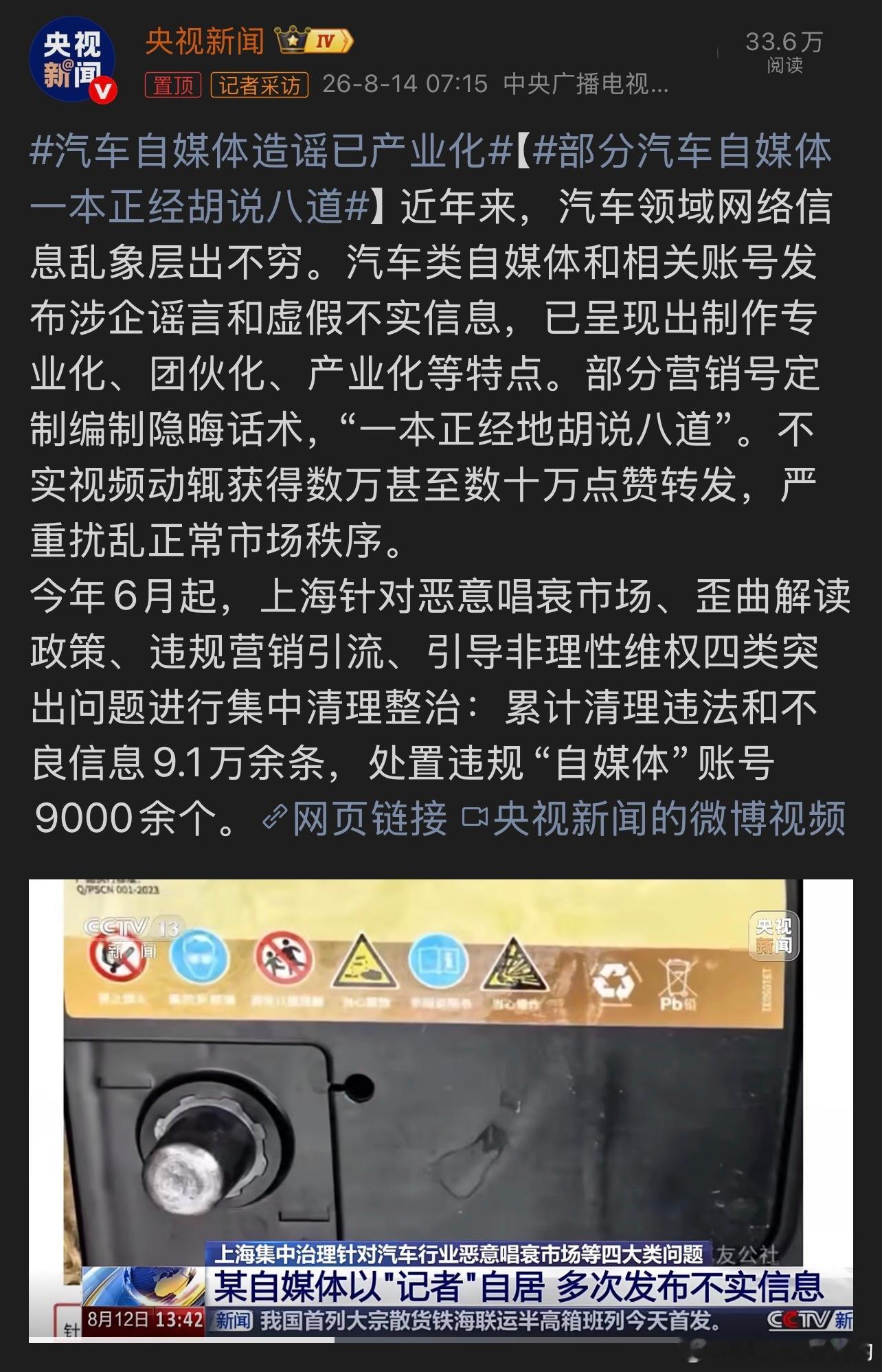 汽车自媒体造谣已产业化这帮【一本正经地胡说八道】的是不是可以归类为网络黑社会？ 