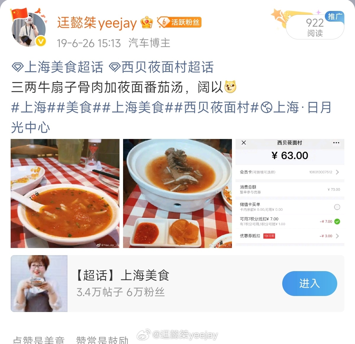 翻了翻之前，有记录，2019年6月份堂吃时候三两牛扇子骨肉加莜面番茄汤，63元，