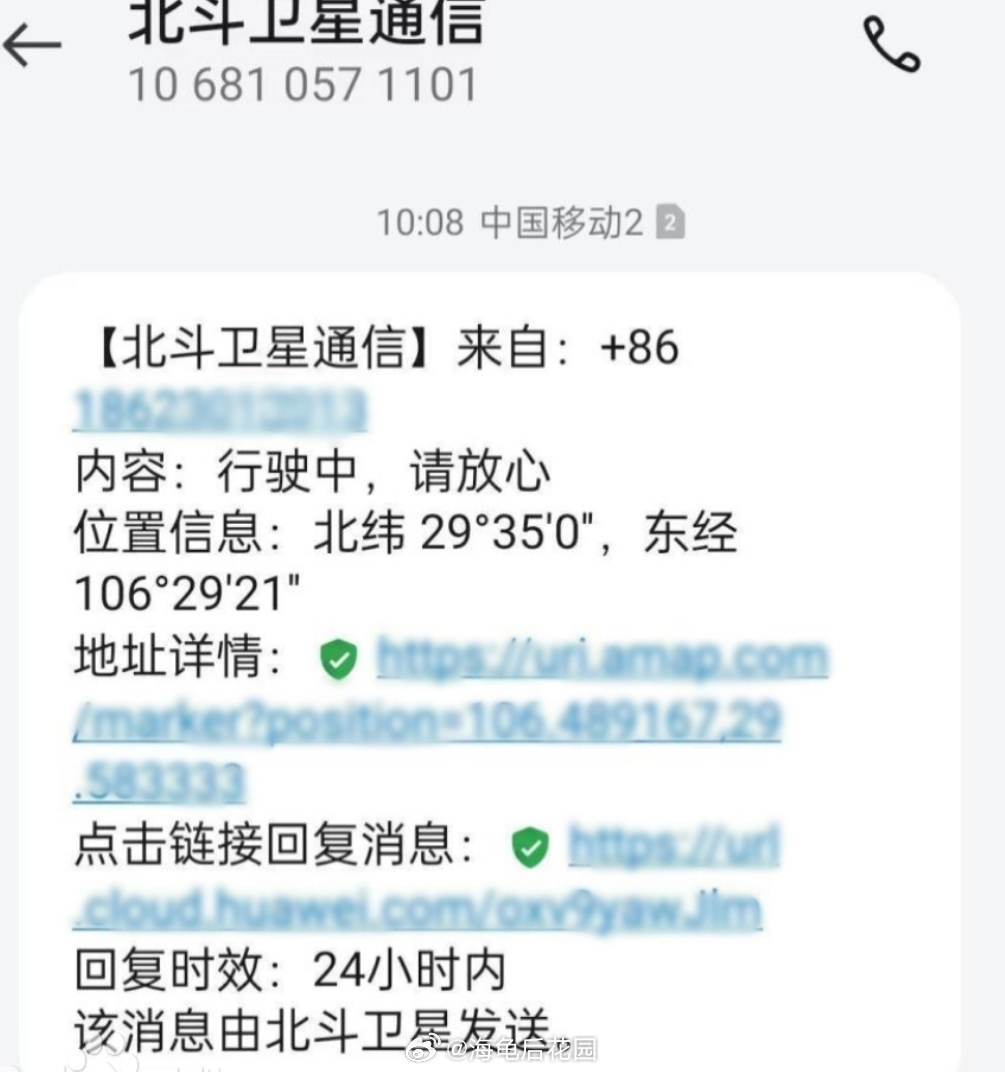 【北斗卫星短信服务上线 无需下载App 短信入口即可直接发送】财联社6月17日电