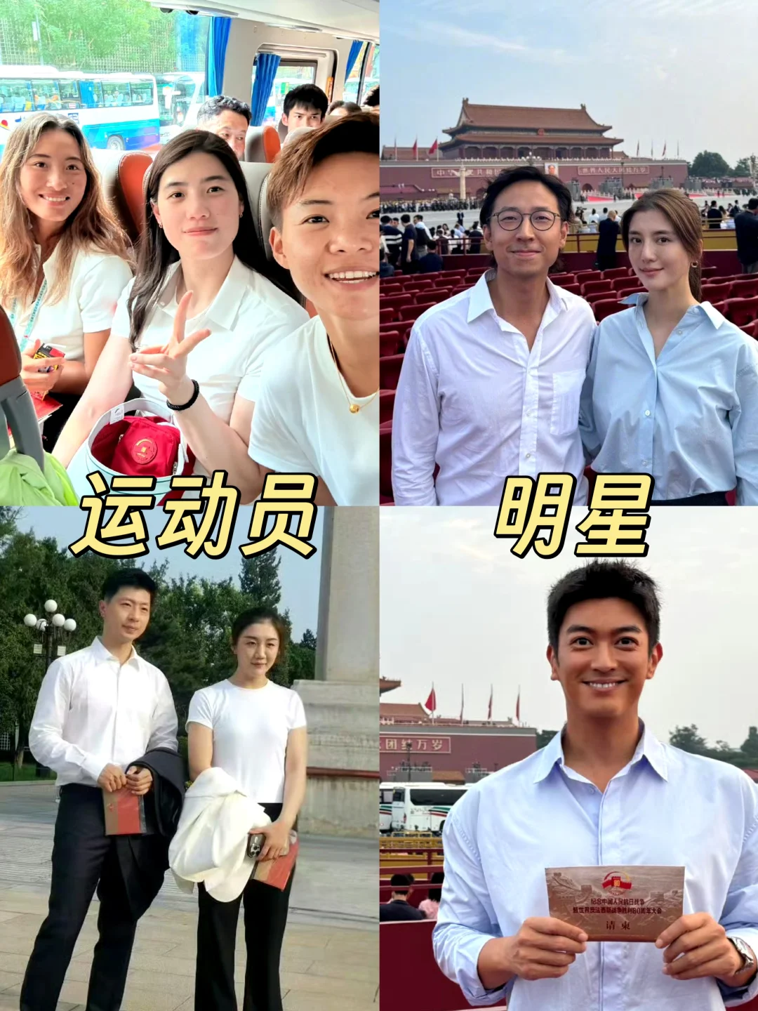 阅兵式上受邀的明星们❗骄傲幸福感满满