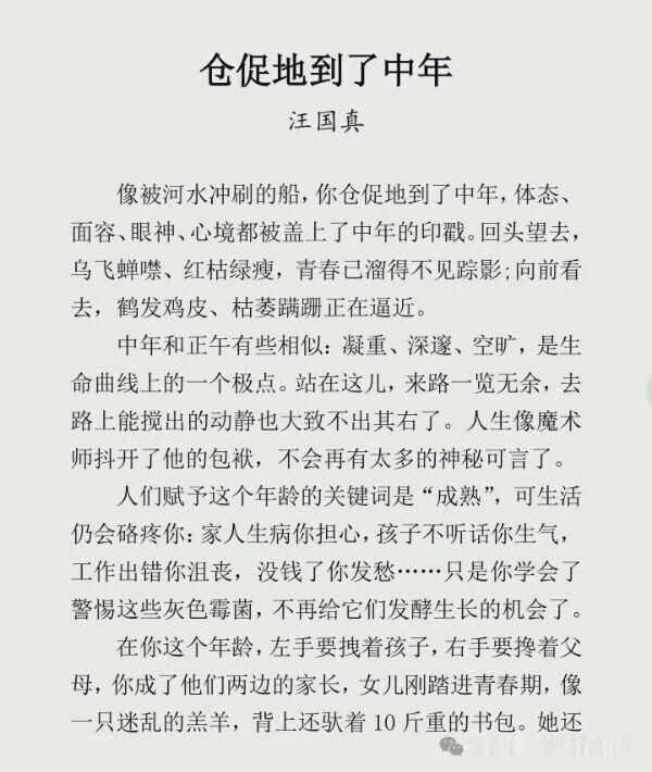 汪国真在《仓促地到了中年》