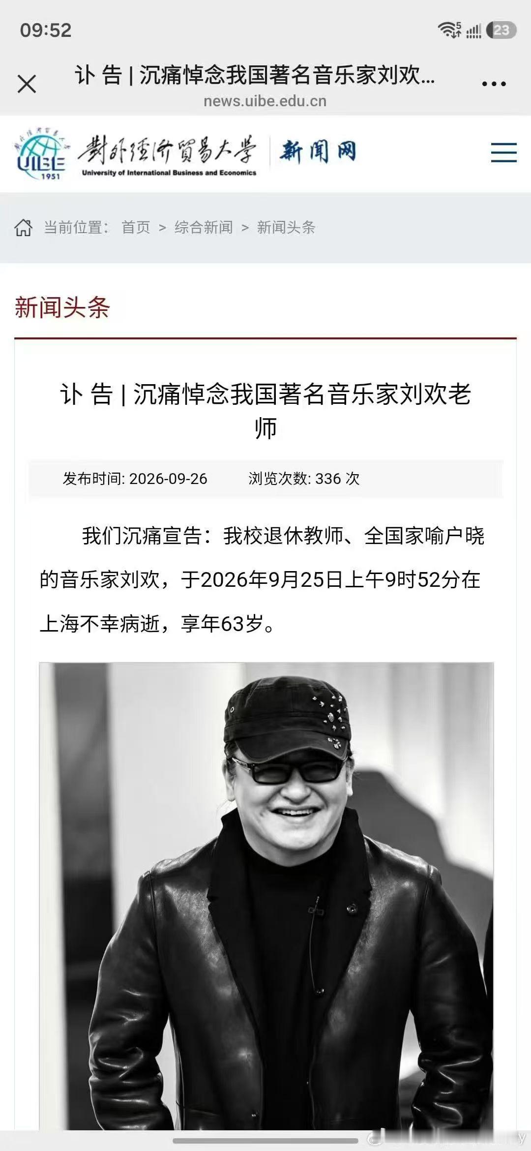 刘欢去世 岁数还小，是得病了吧。 ​​​