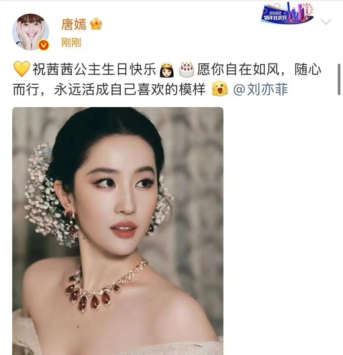 唐嫣叫她茜茜公主，祝愿她自在如风，活成自己喜欢的样子。
 
惠英红刚落地刘亦菲的