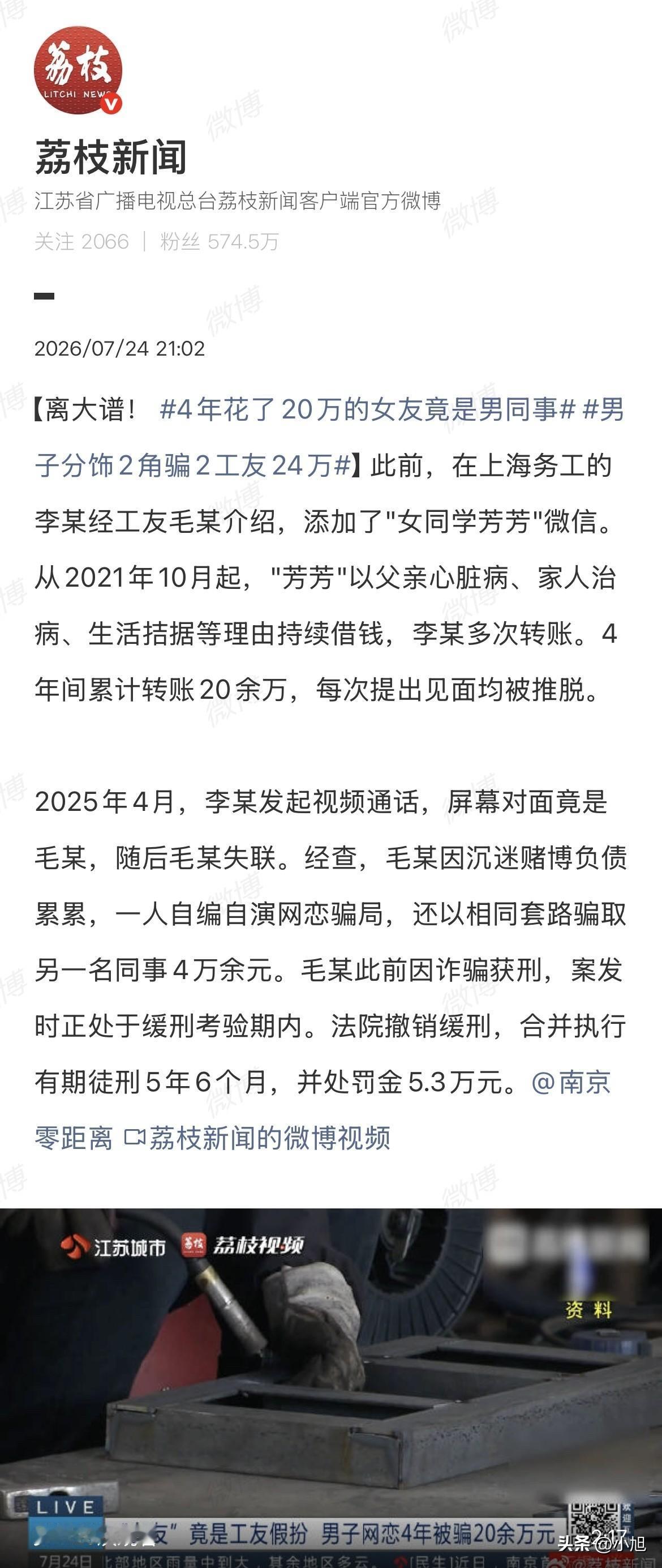 四年。

一千四百多天。

一个男人每天跟骗子一起上工、一起蹲在工地吃盒饭、晚上