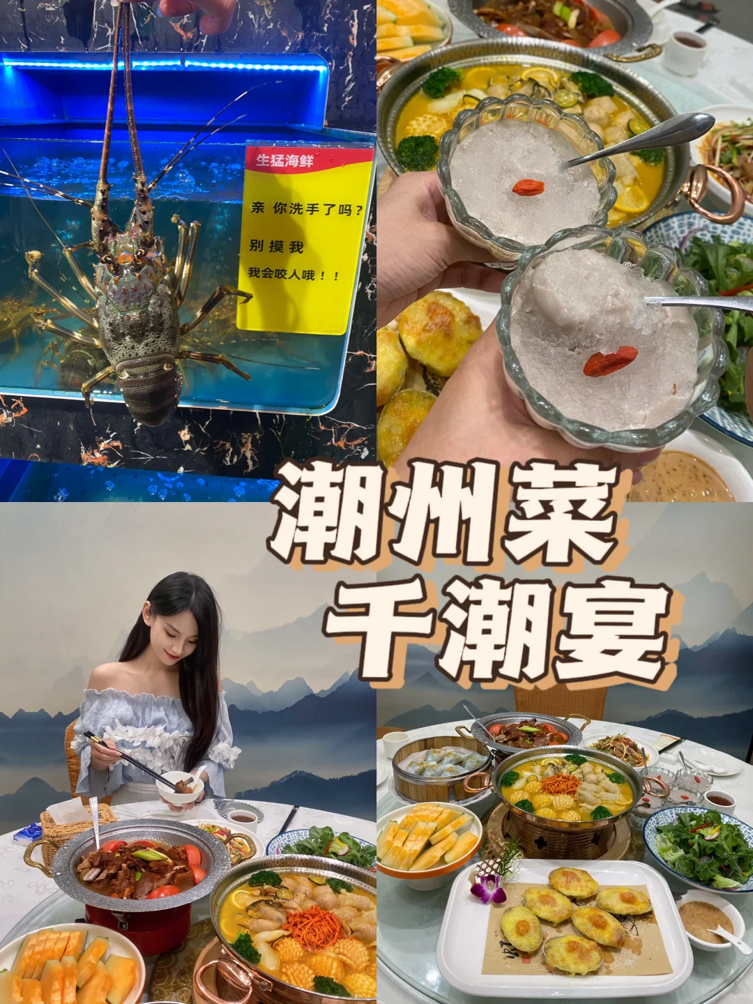 地道的潮州菜·千潮宴