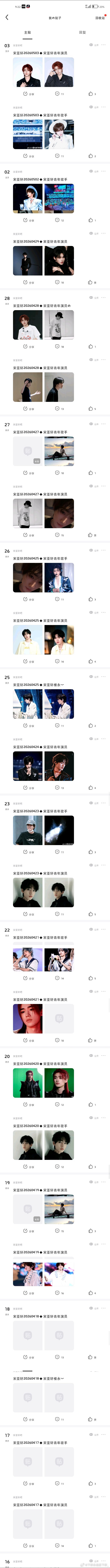 宋亚轩 宋亚轩廿二启航声光织影宋亚轩卫龙全球品牌代言人 【“冒险家”2026第二