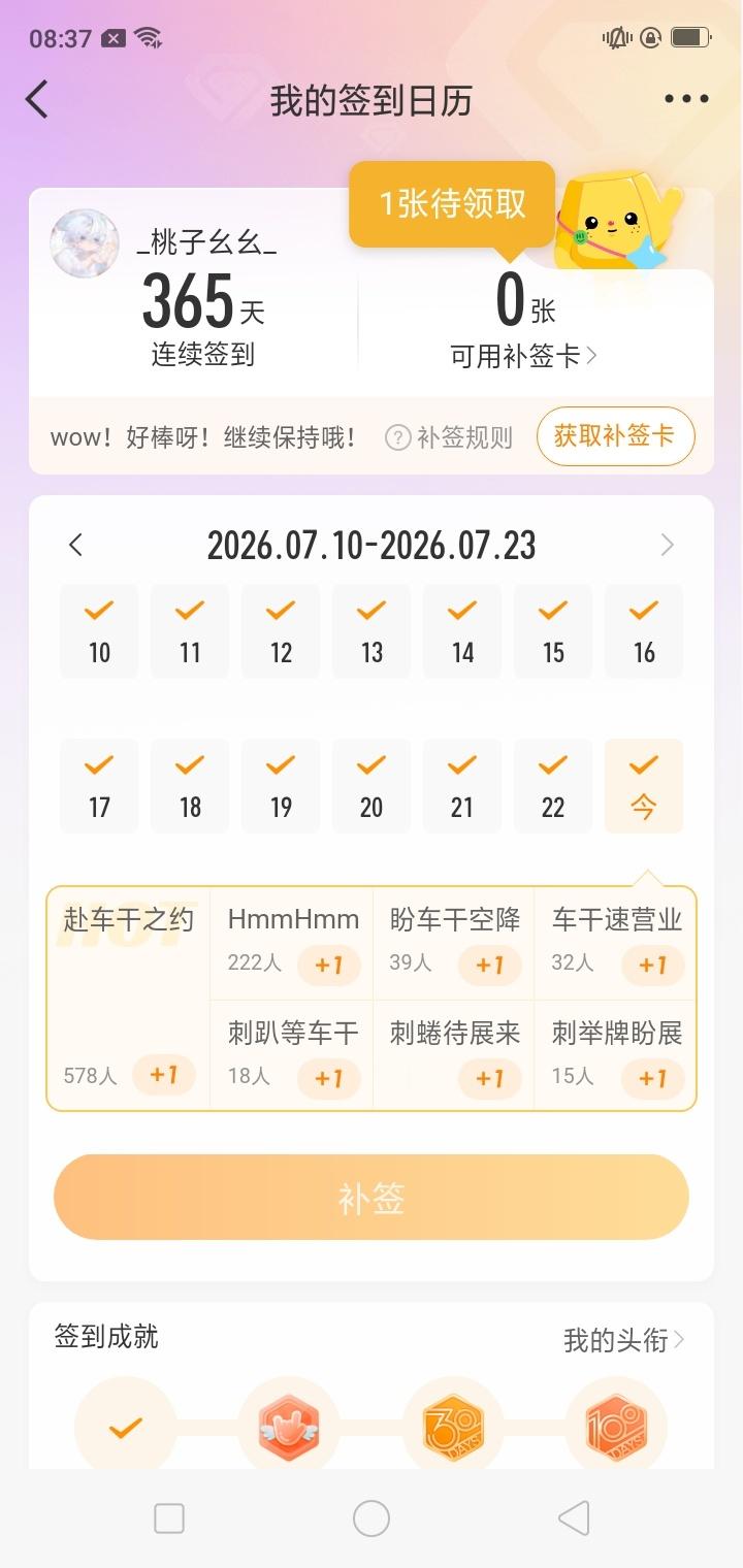 认识的第365天