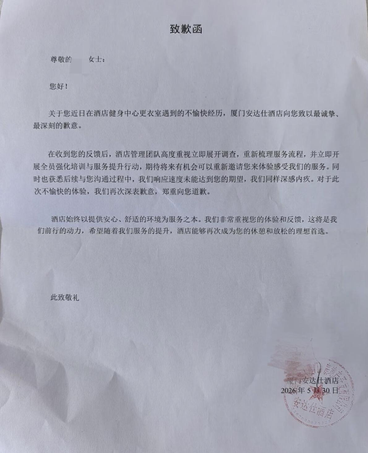 男子闯入女浴室，厦门华润万象城安达仕酒店道歉并赔偿。近期一名男员工未等回应便直接