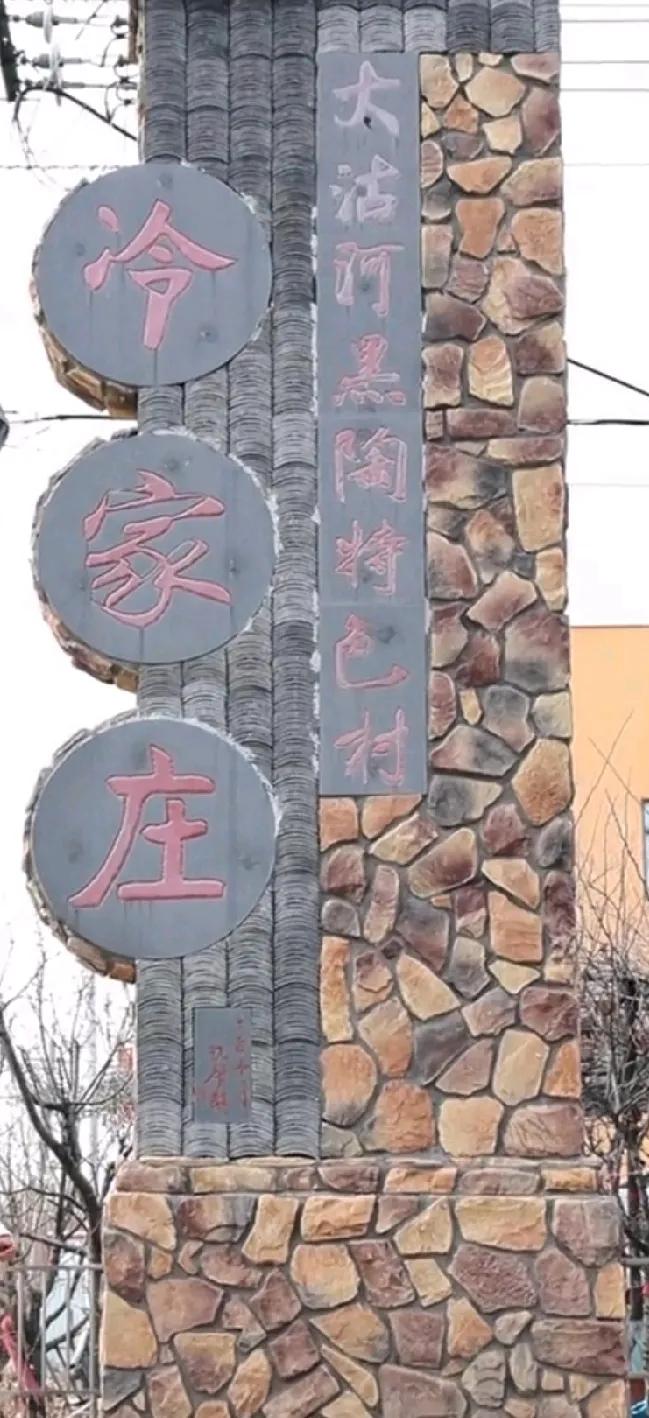 冷家庄位于青岛胶州市李哥庄镇西北部，距镇驻地3.7公里。东隔小辛河与周臣屯相望，