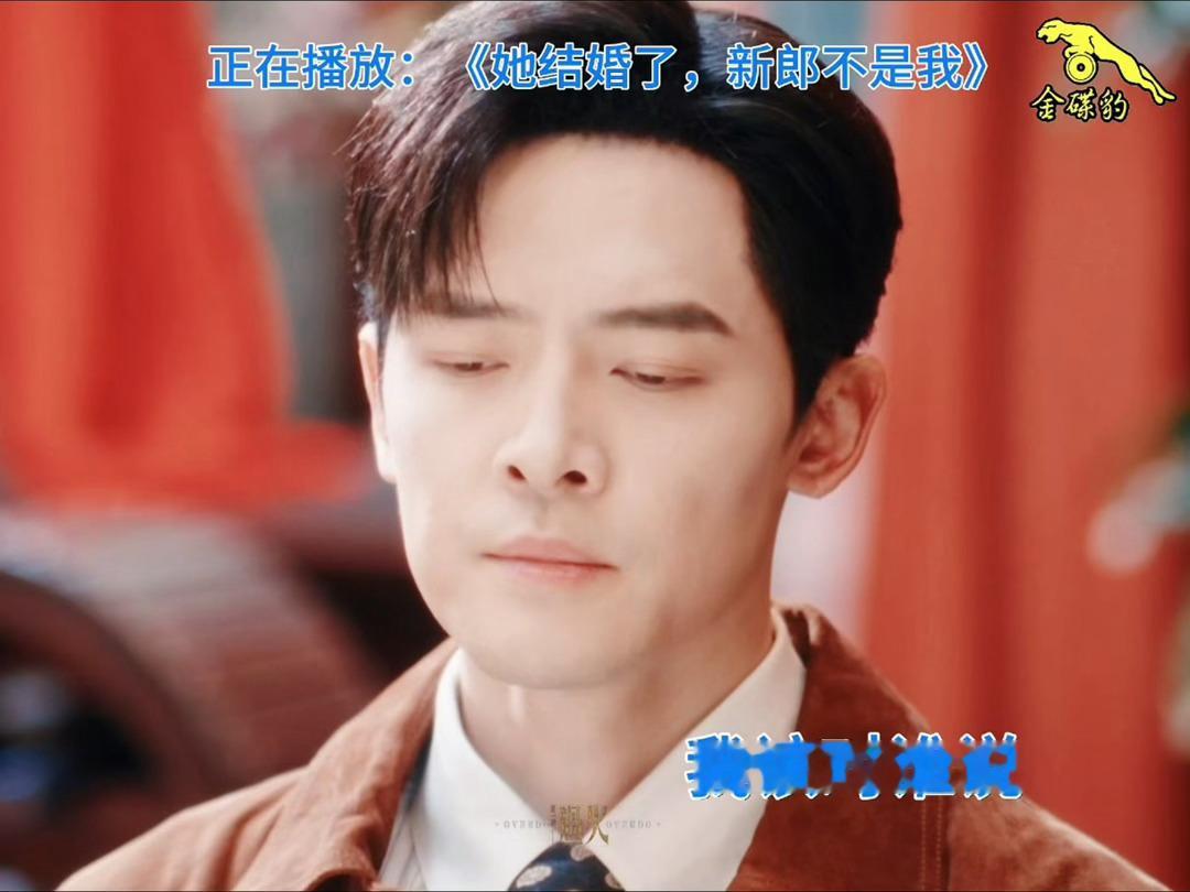 张凌赫她结婚了我疯了张凌赫这段放在整个婚礼届都是炸裂的 救命！张凌赫新剧这段剧情