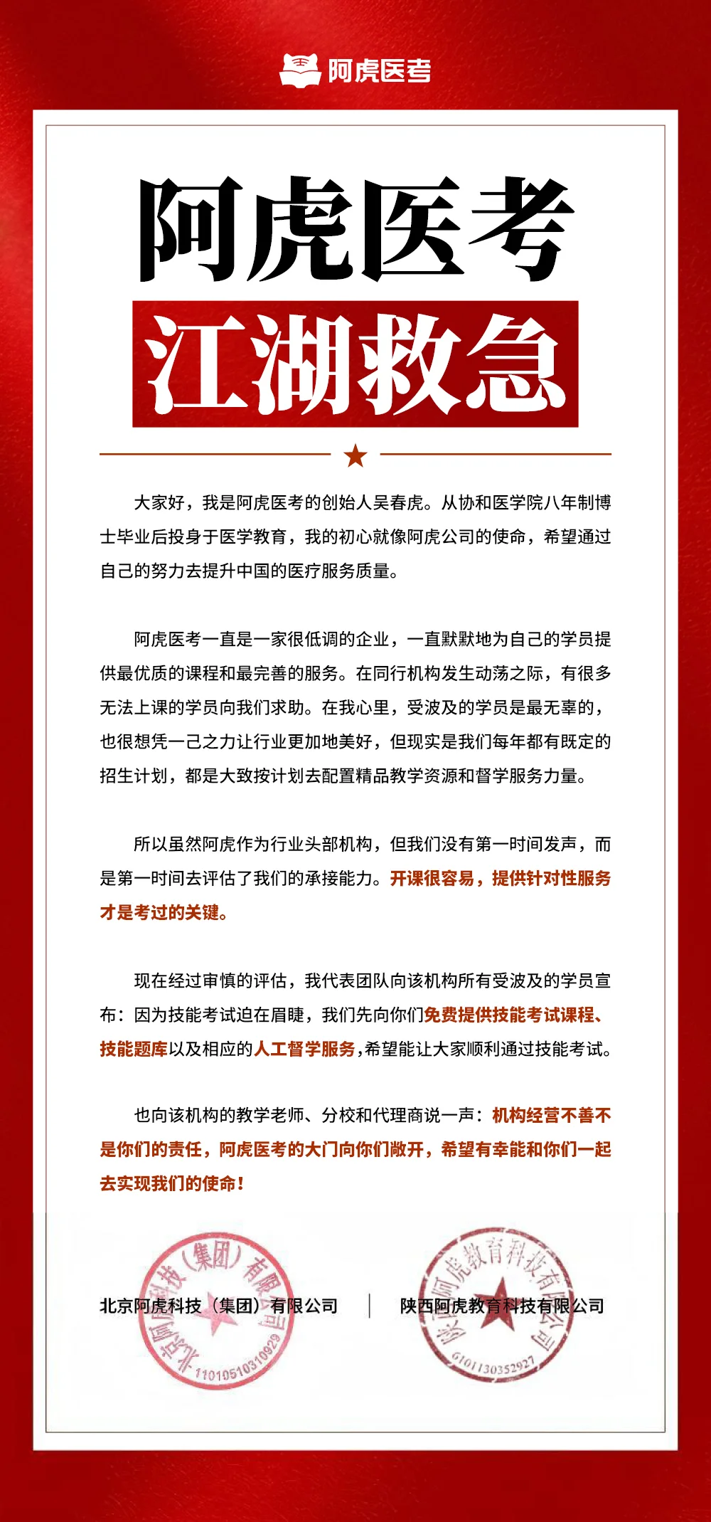 阿虎医考江湖救急！25执医技能考生进！