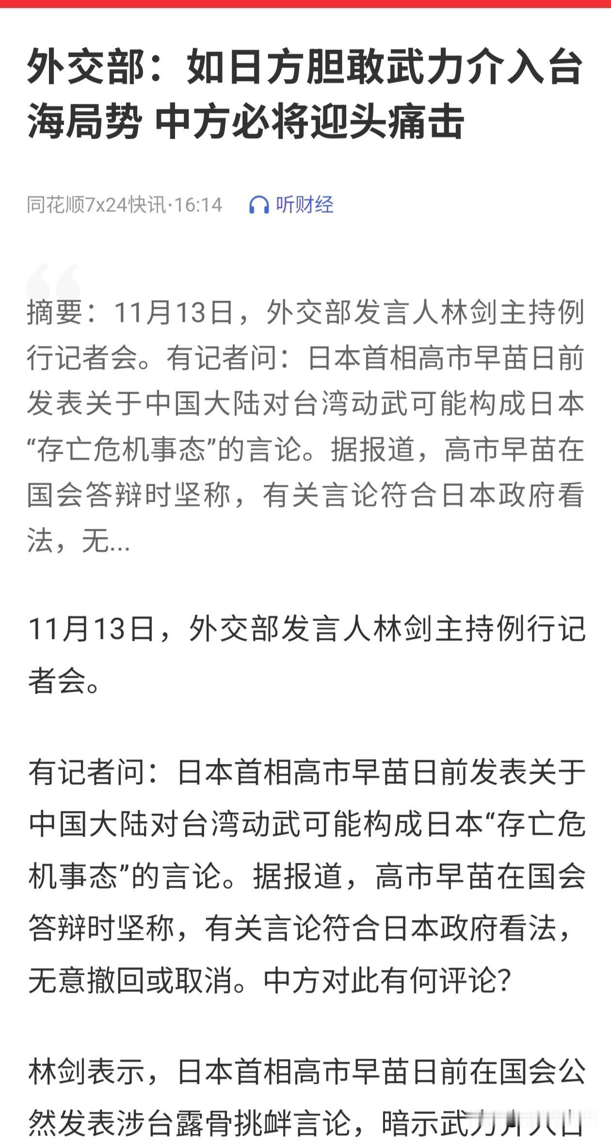 台湾问题居然被日本政客反复拿来说事！简直是岂有此理。对于资本市场的影响可能就会加