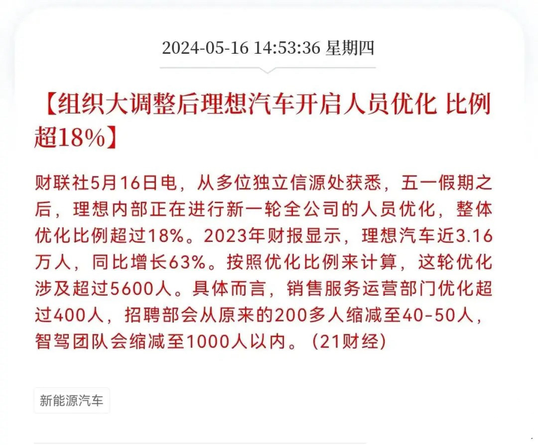 3月份，李想称目标是3年内让工厂蓝领收入赶超德日等发达国家，没想到随之而来的就是