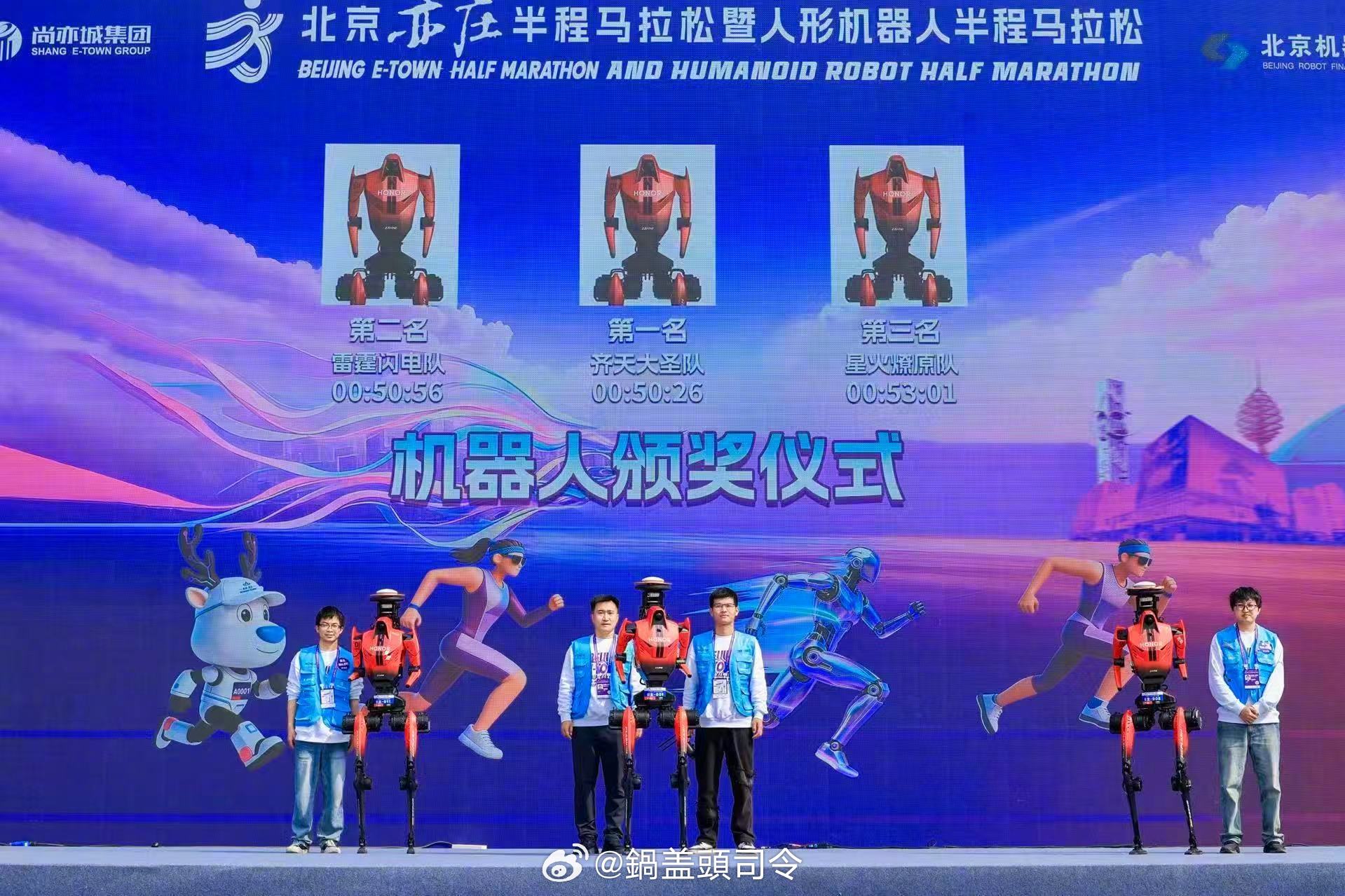#机器人半马冠军出自做手机的荣耀#这次机器人半马，让我觉得惊讶的是是一家以手机制