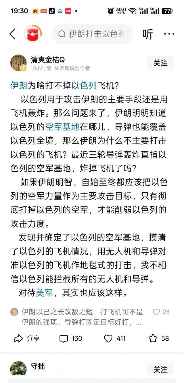 这个网友说，伊朗为什么不打掉以色列的飞机？
伊朗明明掌握以色列空军基地位置，却始