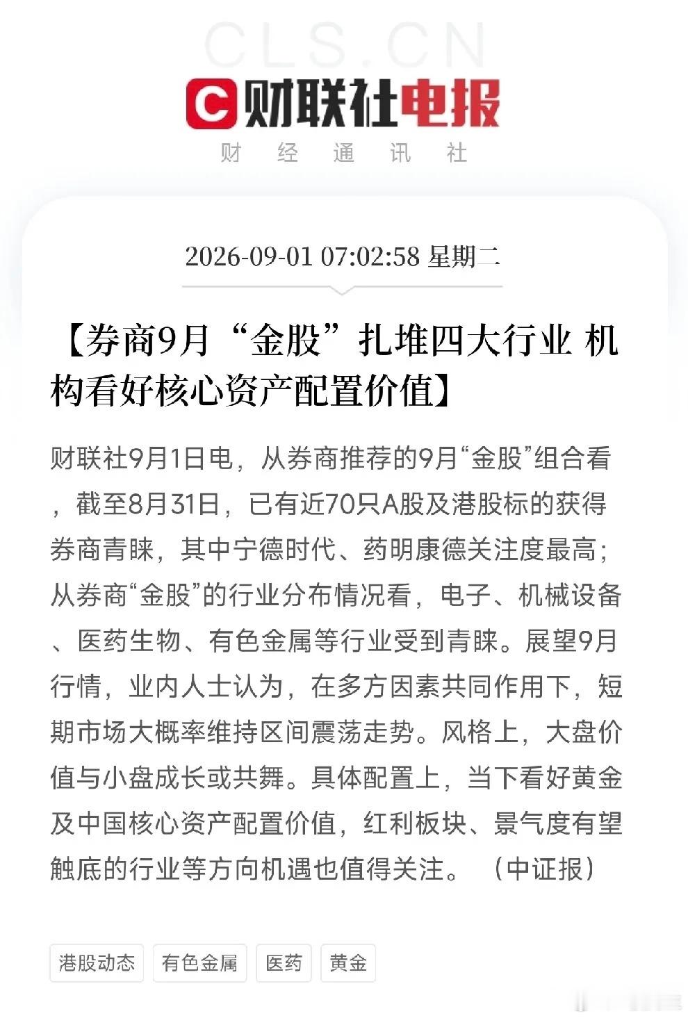 9月市场真正底牌，被几组数据彻底看透清晨几组关键数据出炉，拼凑在一起，直接看清了