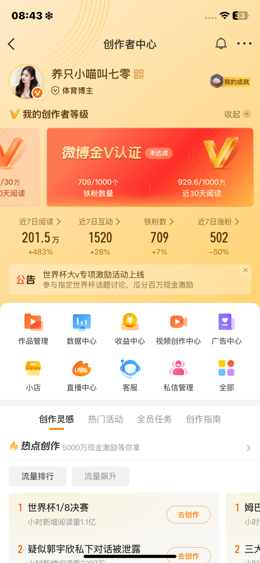 居然败在了铁粉上吗 