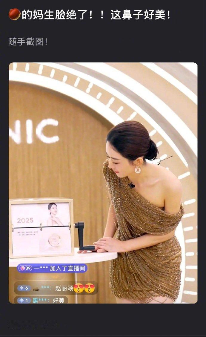 赵丽颖今晚直播状态引热议！鎏金高定造型美成“落日熔金”，怼脸镜头下皮肤紧致，控场