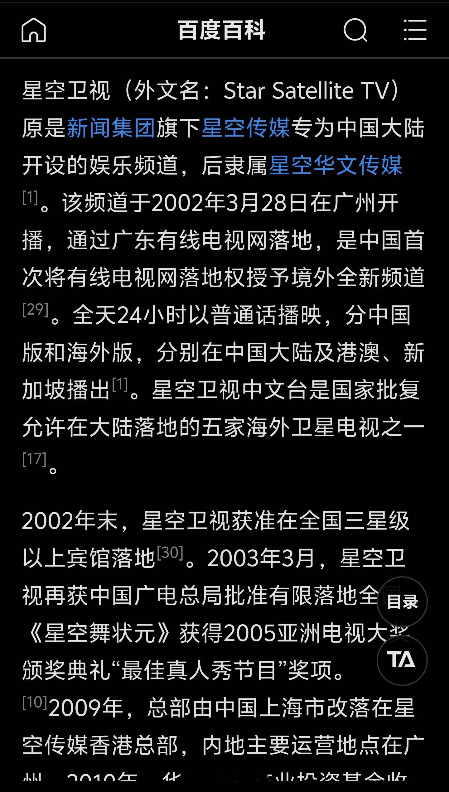 星空卫视宣布暂停服务了，你们用过星空卫视吗？ 