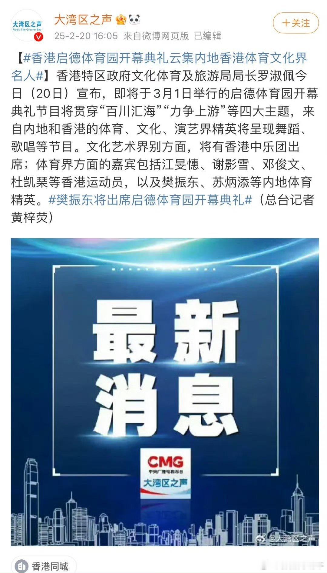 樊振东将出席启德体育园开幕典礼 期待东哥香港行哦！ 