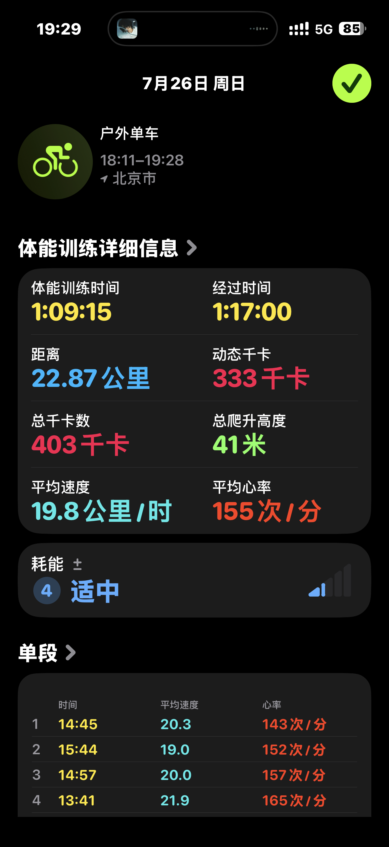 突然觉得压力袜好像有点用，本来是准备爬坡时候穿的今天出去骑车也顺便穿上了，顶风蹬
