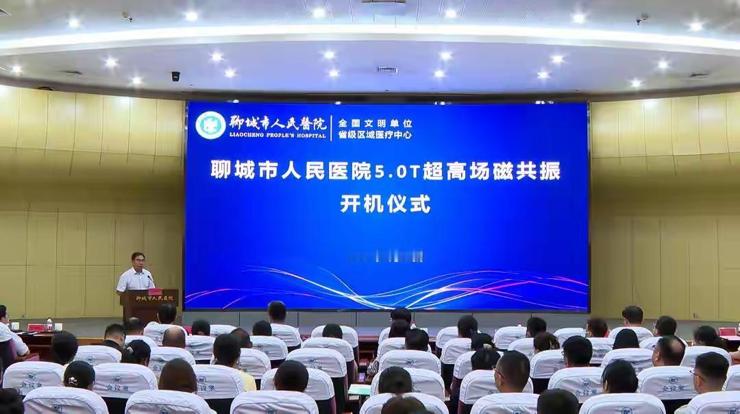 咱鲁西的老乡们有福啦！7月11日，聊城市人民医院正式迎来了鲁西地区首台5.0T超