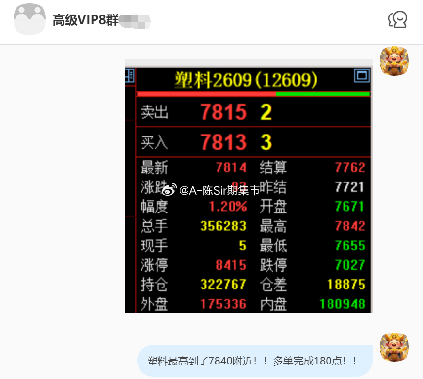 2026/8/4第五单【2609塑料】塑料完成180点 ！我们在7655附近多，