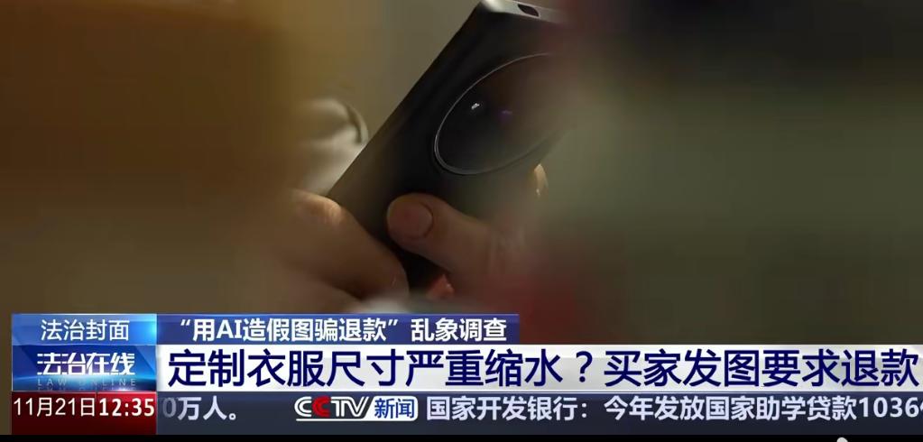 电商圈里出了件让人头疼的事儿好多买家居然用AI生成假的商品瑕疵图来“薅羊毛”。这