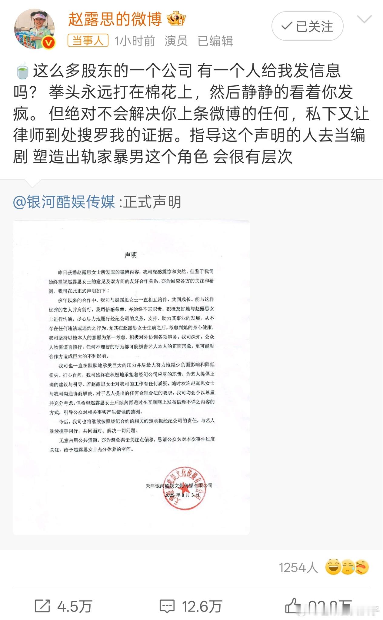 赵露思转发银河酷娱声明 心疼露思，不过说真的，这种情况下谁都害怕趟这摊浑水，股东