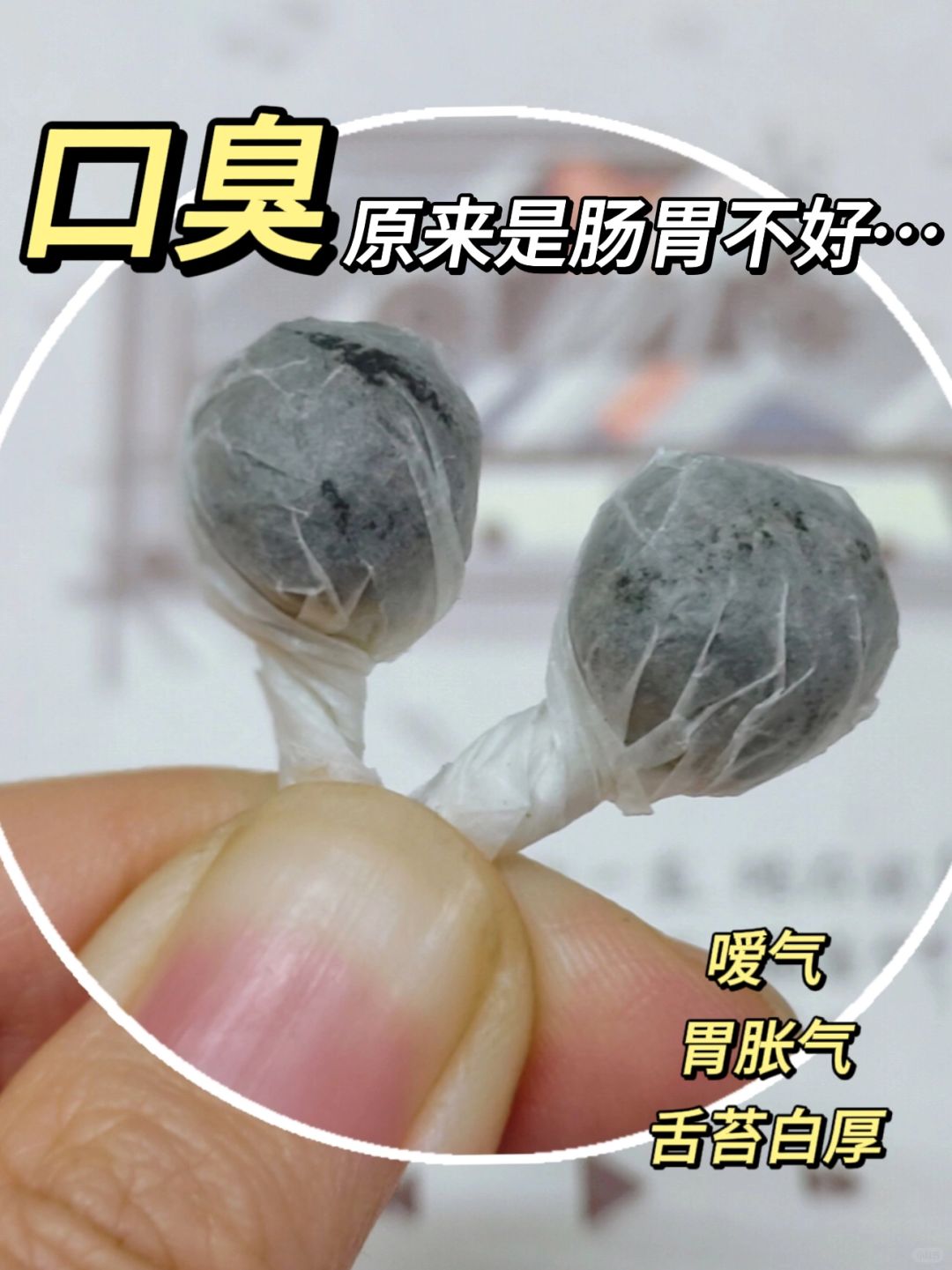 💥关于口臭，同事不会和你说….