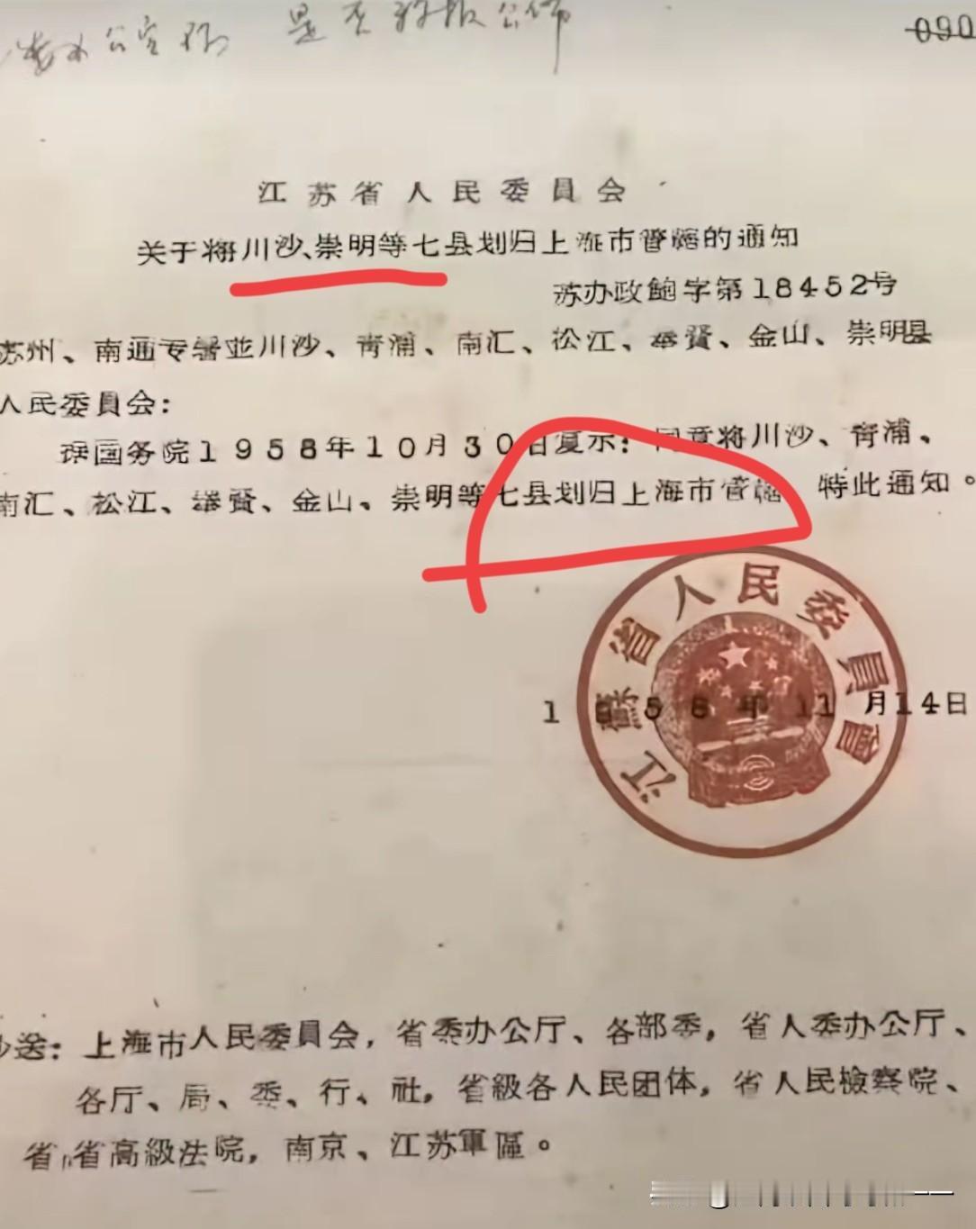 原来阿苏一下子划给了上海八个县！！